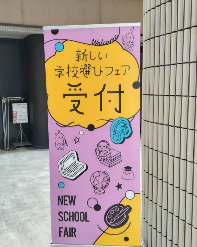 本日6/21（土）、広島県立広島産業会館 西館第2展示場にて、
#新しい学校選びフェア 広島会場が開催されます！✨
時間は11:00〜15:30まで、予約不要で入退場自由となります🏫  通信制高校のしくみがわかる 『新しい学校選び講座』も、まだ空きがあります！
観覧希望の方は、来場の上その旨を受付に伝えてください💁‍♀️
（インスタの投稿を見てきました！ とお伝えください🤭）  目印は新しくなったバナーです！  みなさんぜひお越しください〜！！！