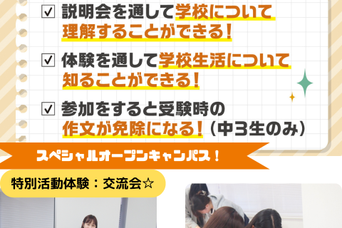 ♢5月24日に中学生向けオープンキャンパスがあります！♢