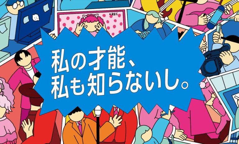 クリエイティブな才能を伸ばし、新しい未来を見つけよう！