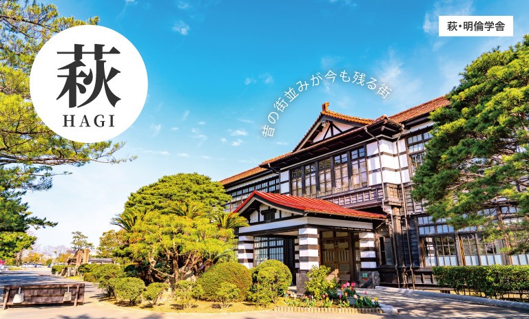 スクーリングは観光地で有名な山口県萩市で旅行気分♪