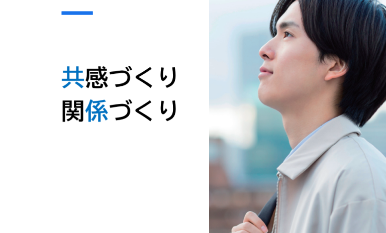 自分をみつめ、心を通わせ、社会とつながる力を育むことで、社会で活躍できる人間力を磨けます。