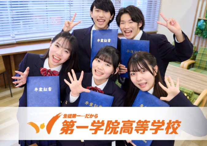第一学院高等学校 宮古キャンパス