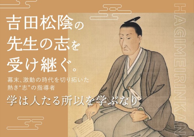 萩明倫館高等学校