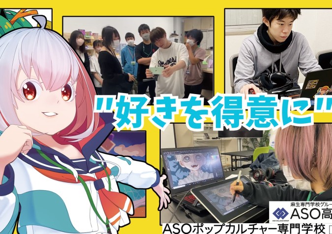 ASO高等部