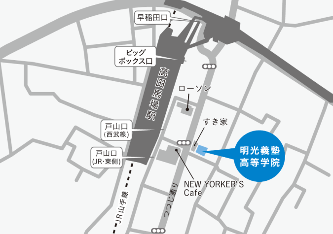 明光義塾高等学院 高田馬場キャンパス