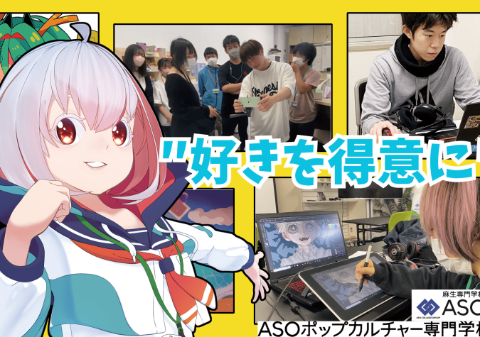 ASO高等部