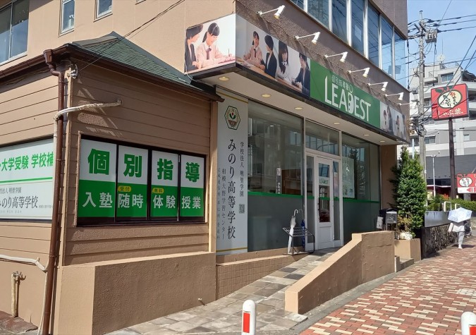 みのり高等学校　相模大野学習センター