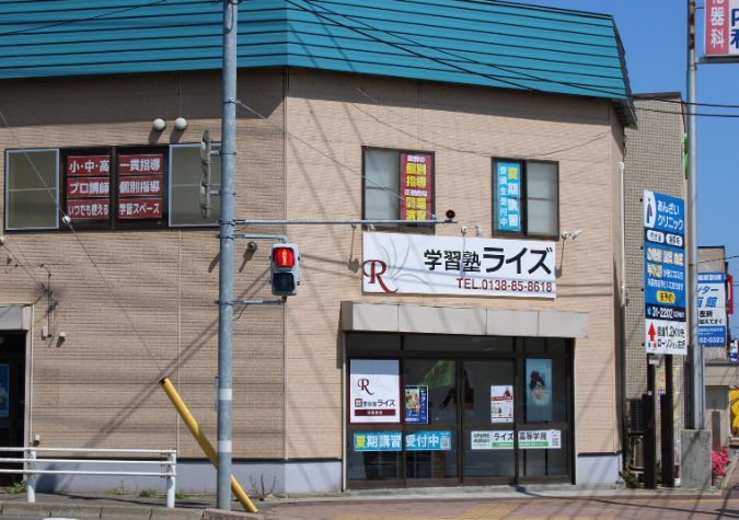 ライズ高等学院（つくば開成高等学校 学習等支援施設 函館キャンパス）