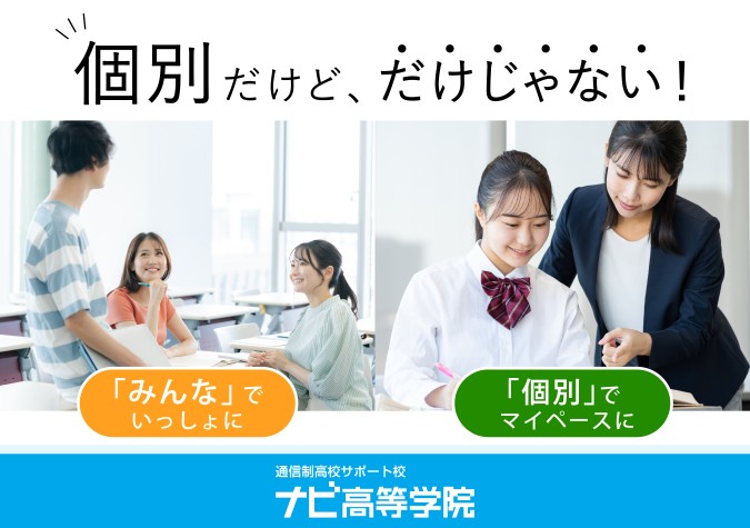 ナビ高等学院　鶴舞キャンパス