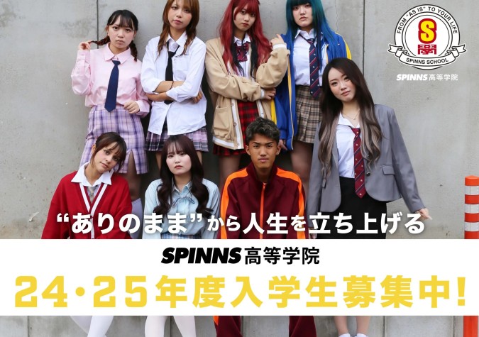 SPINNS高等学院